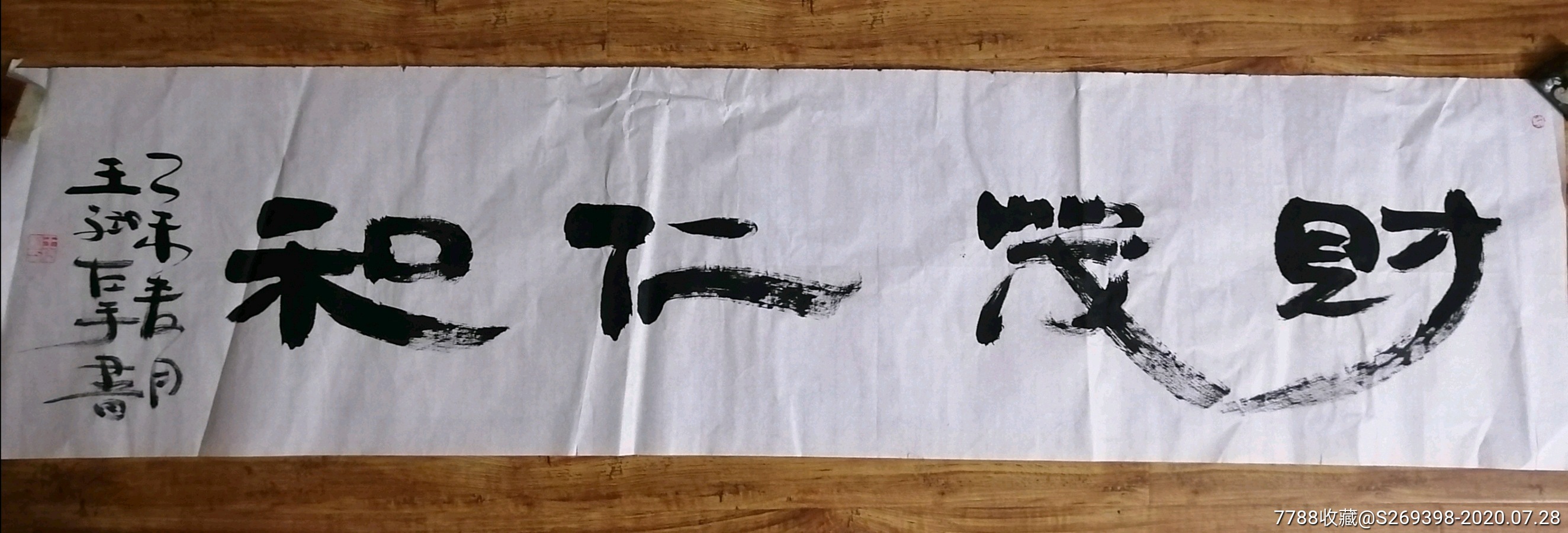 财茂仁和书法作品