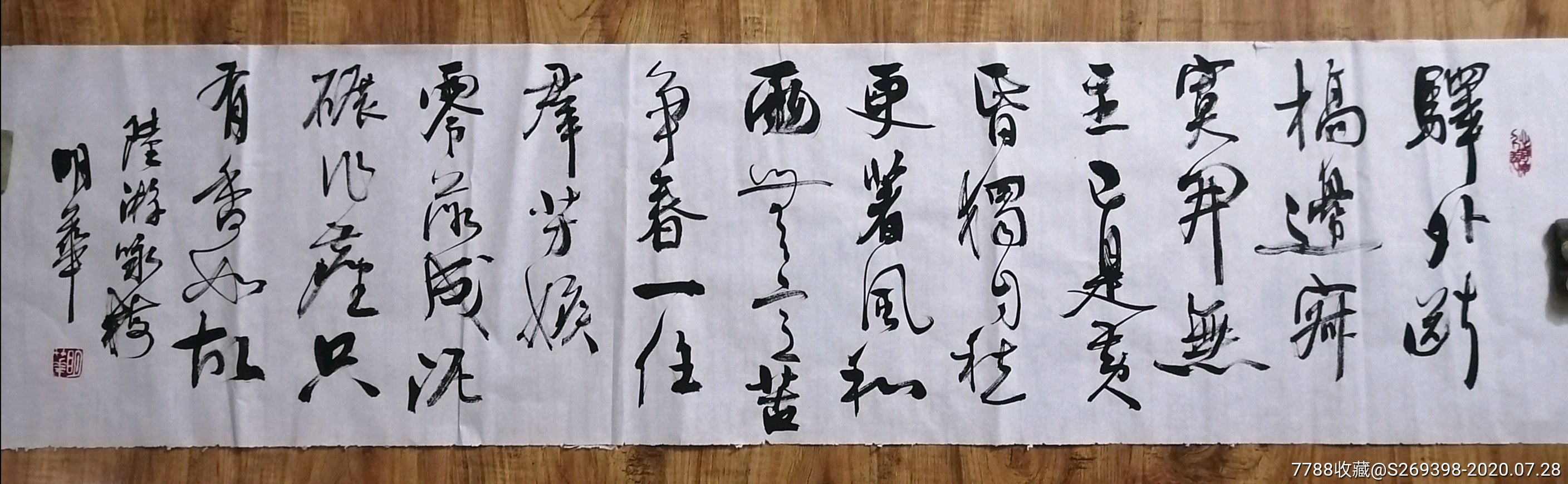 陆游咏梅词书法作品_书法原作_作品欣赏_收藏价值_7788书法收藏