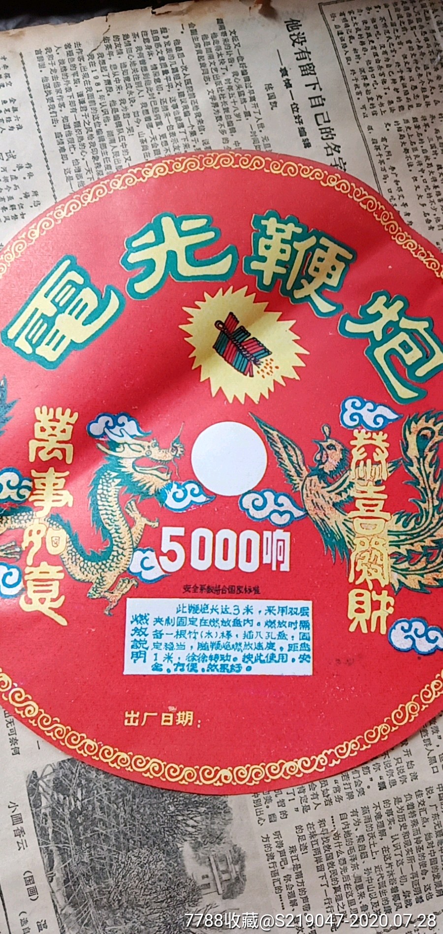 80年代电光鞭炮纸