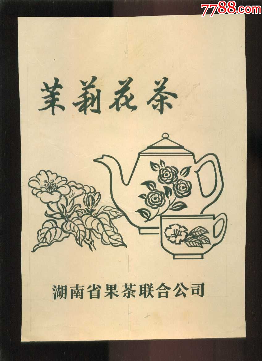 茉莉花茶设计标(共2枚)