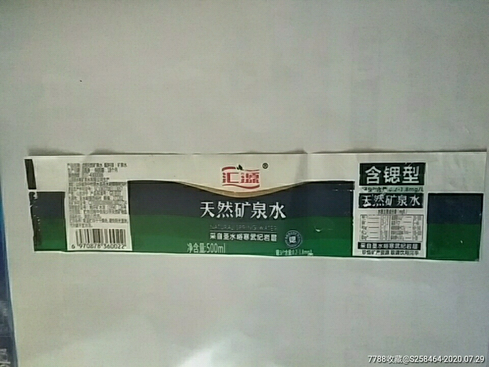 水标汇源天然矿泉水500毫升