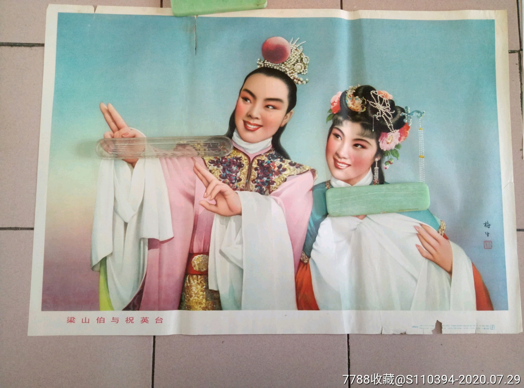 《梁山伯与祝英台》.