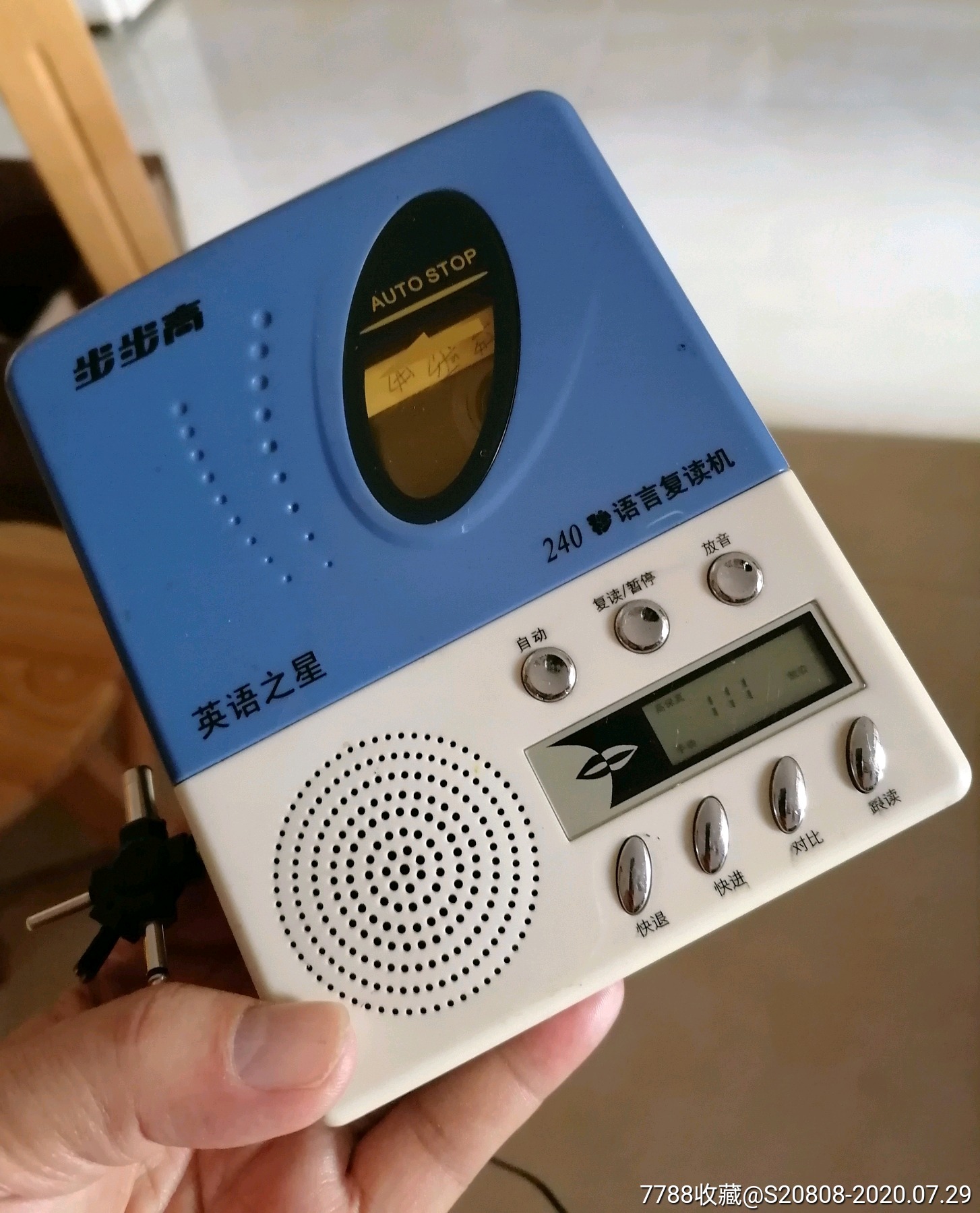 步步高复读机