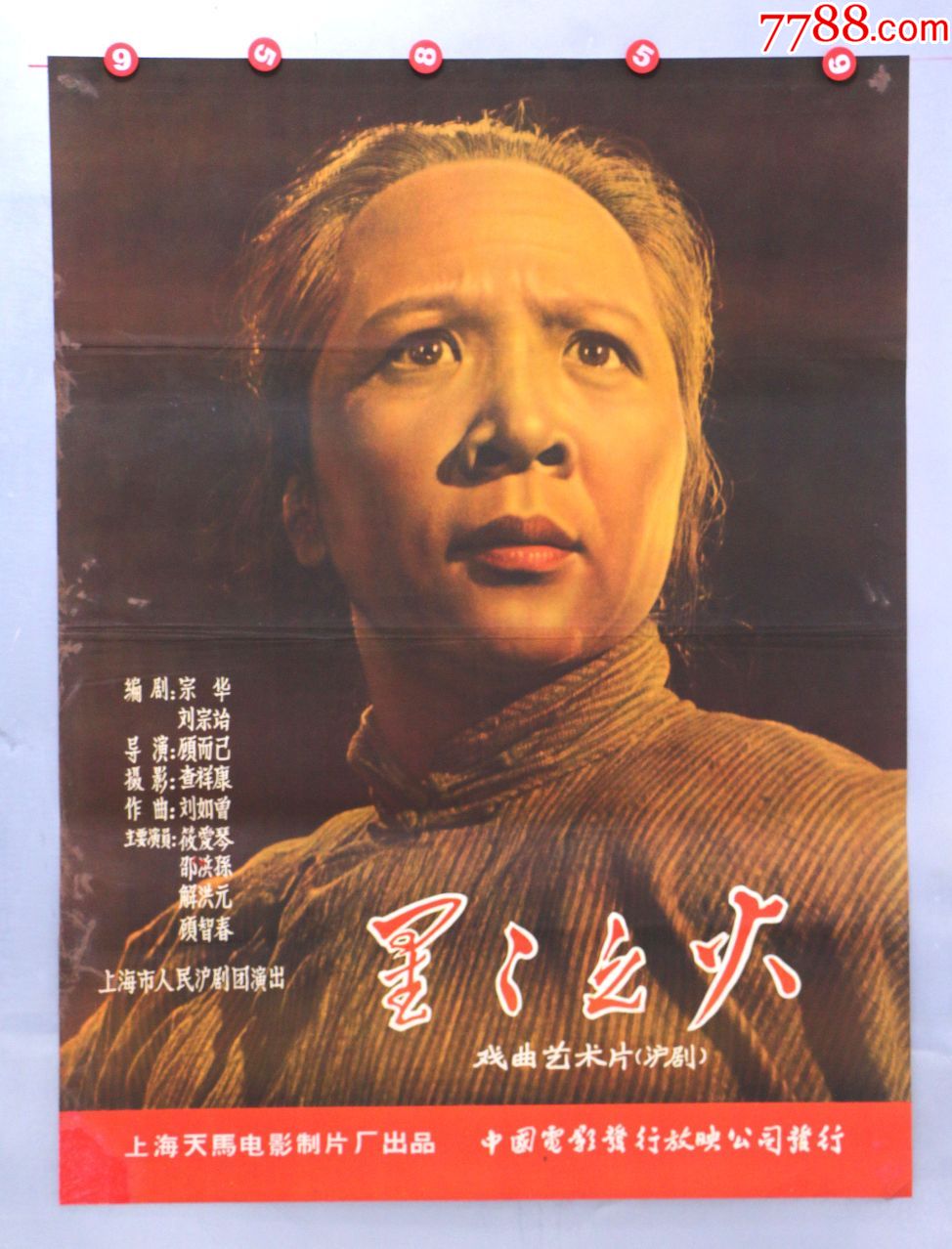 星星之火-电影海报-7788电影海报