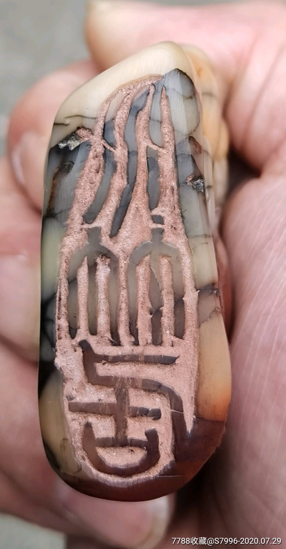 少见黑格寿山石明代老印章(明代画家文伯仁篆刻)