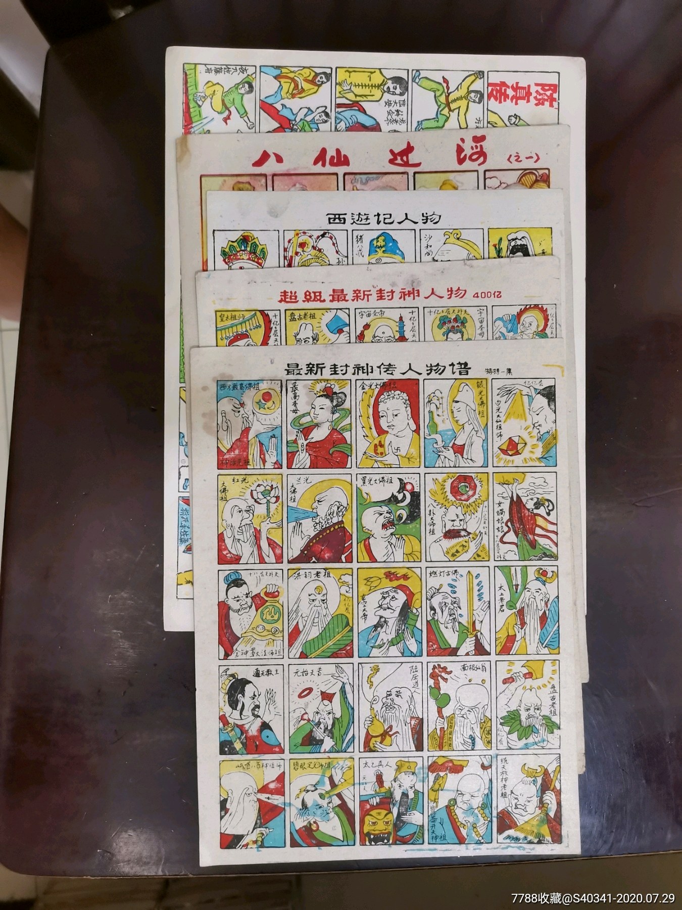 怀旧洋画片～封神等5张合售-小画片-7788收藏