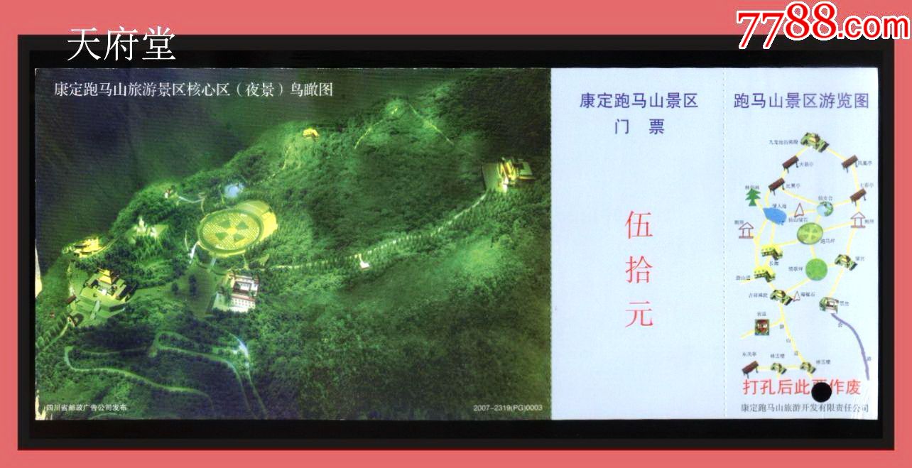 跑马山-价格:2元-se74576717-旅游景点门票-零售-7788收藏__收藏热线