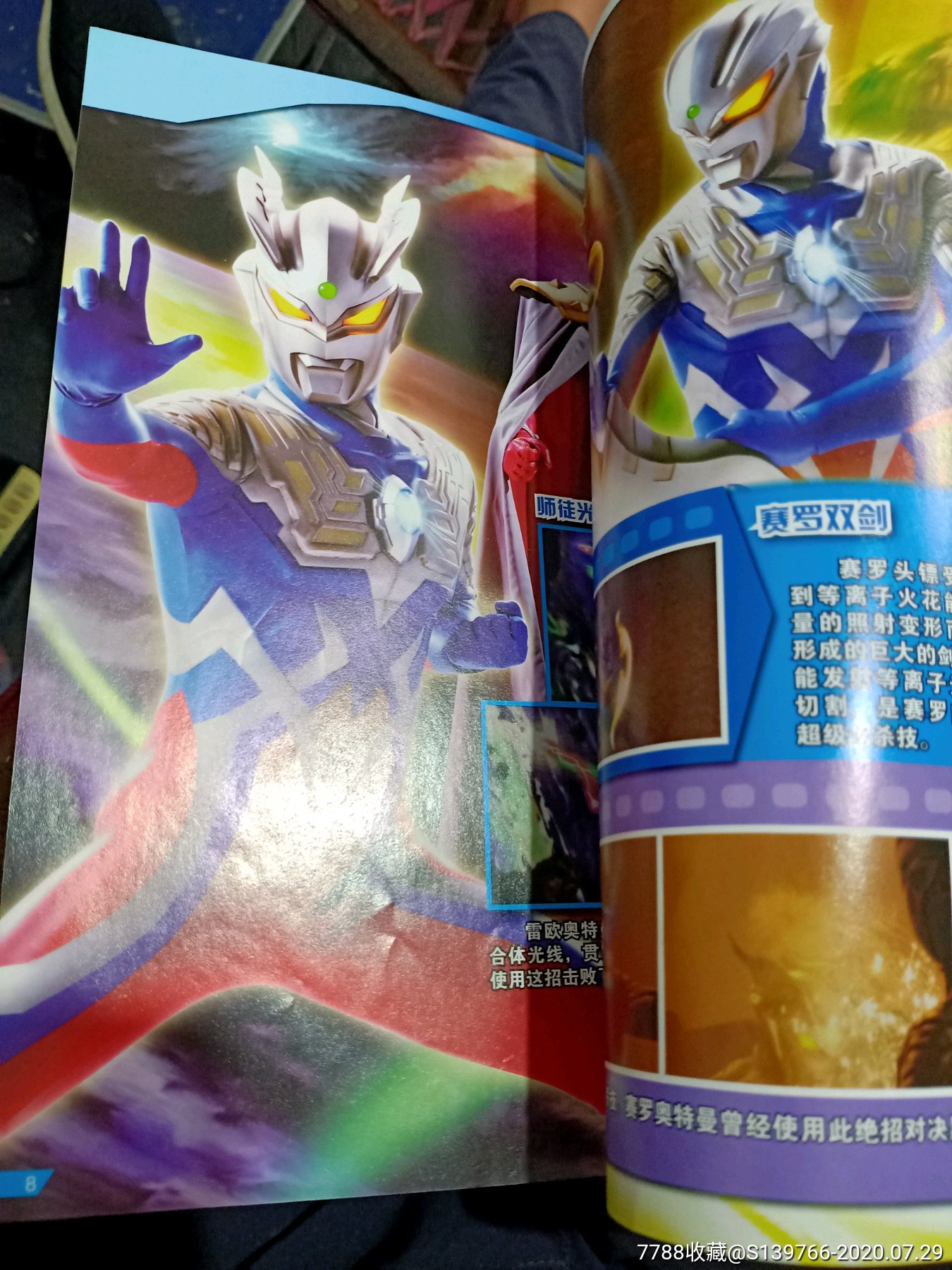 赛罗奥特曼完全档案手册(两册全)