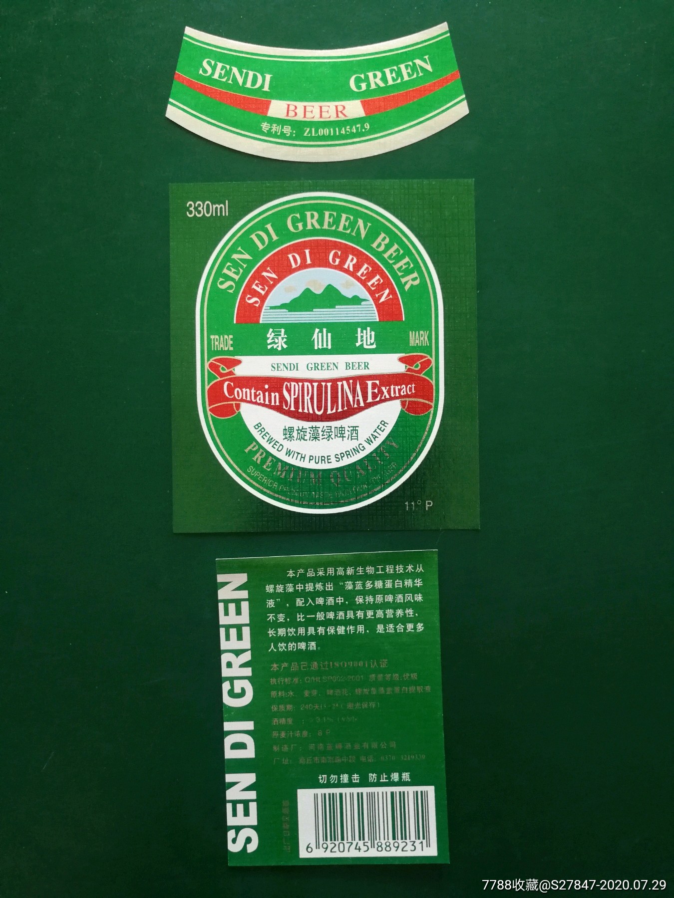 绿仙地螺旋藻绿啤酒