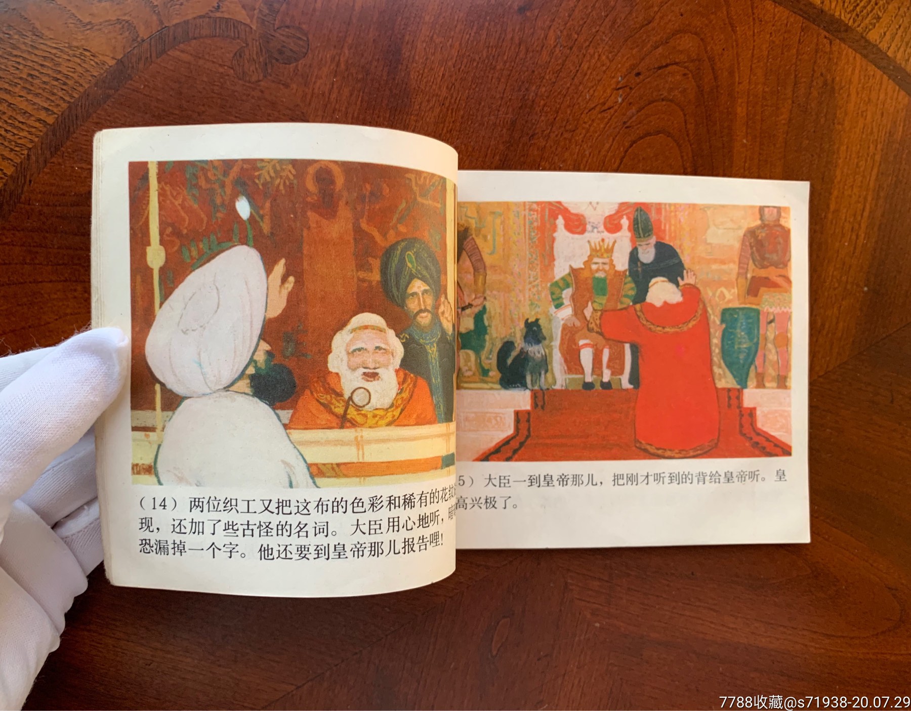 皇帝的新装(安徒生童话)_连环画/小人书_第7张_7788小人书