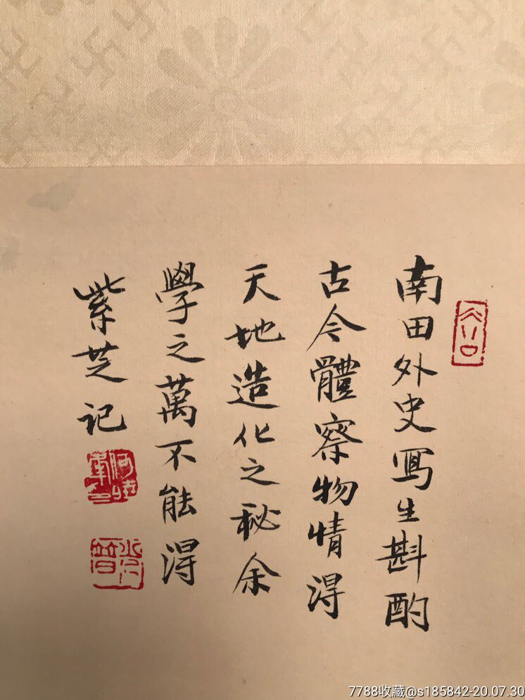 何晓峰立轴40*50