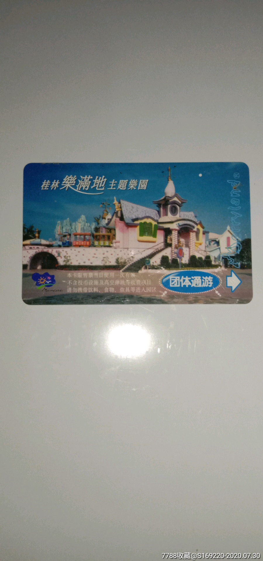 桂林乐满地主题乐园门票