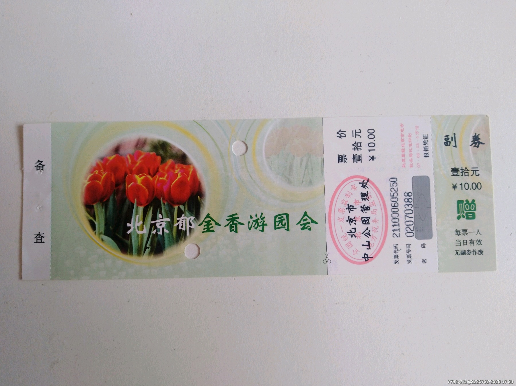 北京中山公园一一郁金香游园会_旅游景点门票_纸藏春秋【7788收藏