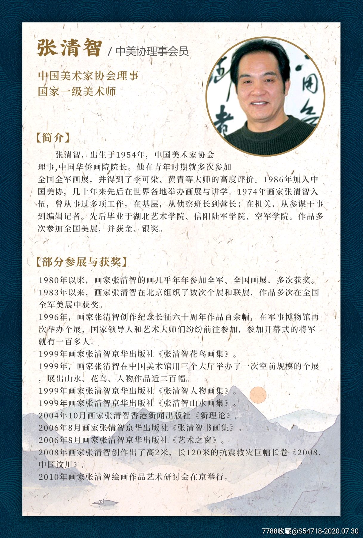 中美协理事张清智老师国画秋韵图