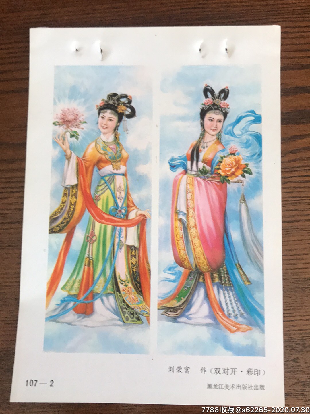 花仙子屏一刘荣富作(二张合售-年画缩样散页-7788收藏