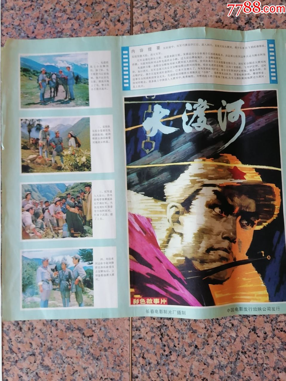 后文革电影宣传画40大渡河一对12开各一张西安电影制片厂中国电影公司
