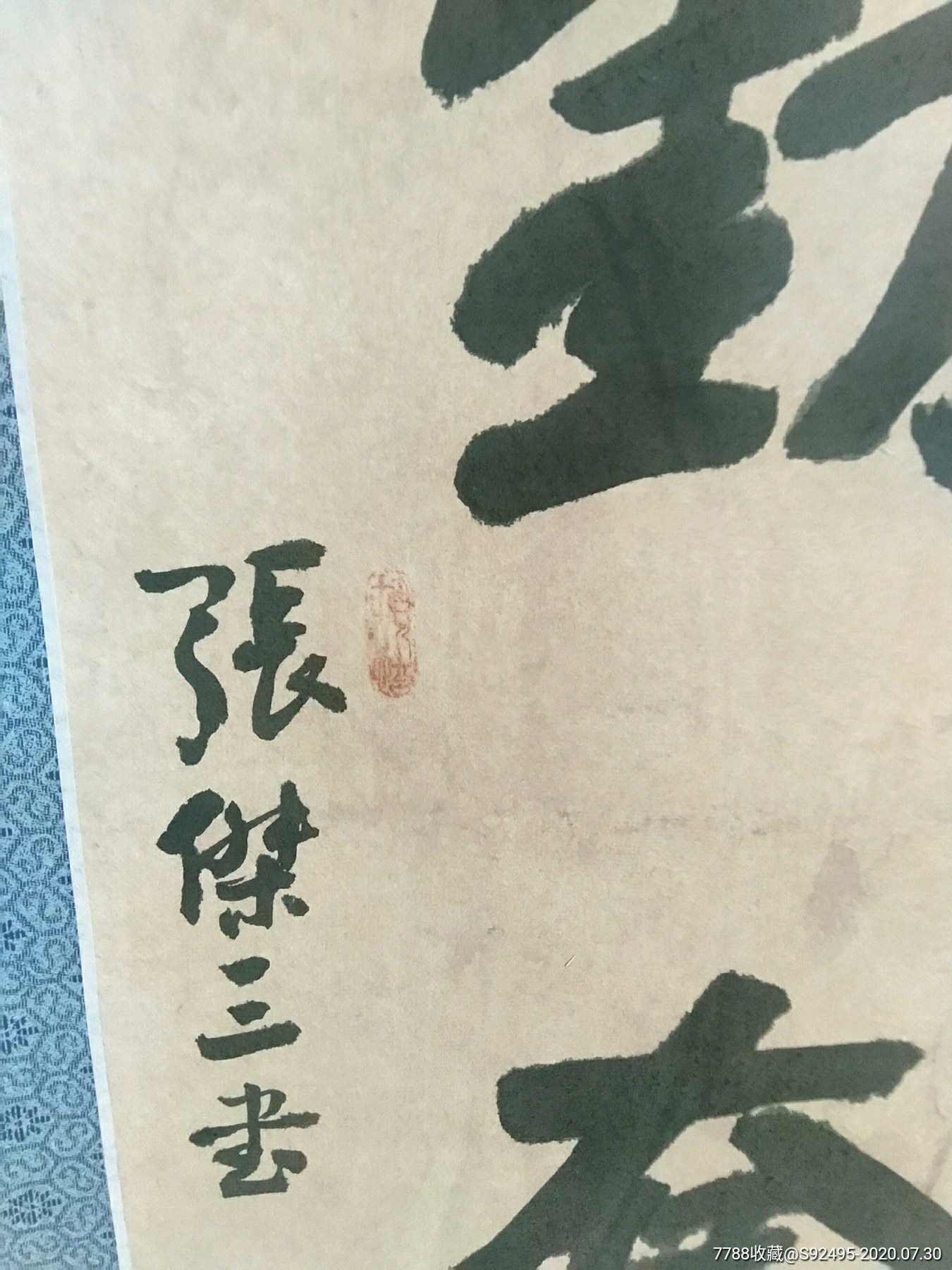 青岛著名书法家张杰三书法-书法原作-7788书法收藏