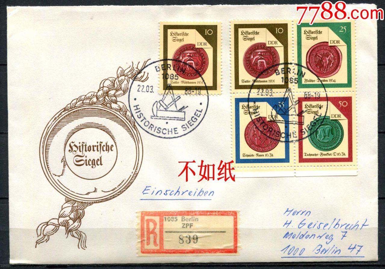 德国邮票东德1988年历史印章邮政火漆4全实寄封ddr17