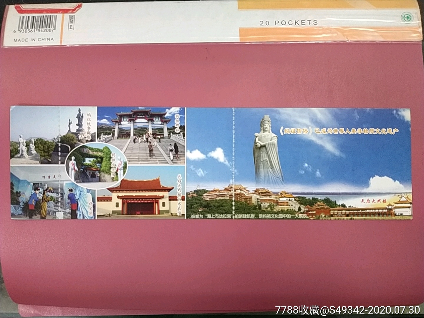 福建莆田【湄洲岛妈祖文化园】邮资门票