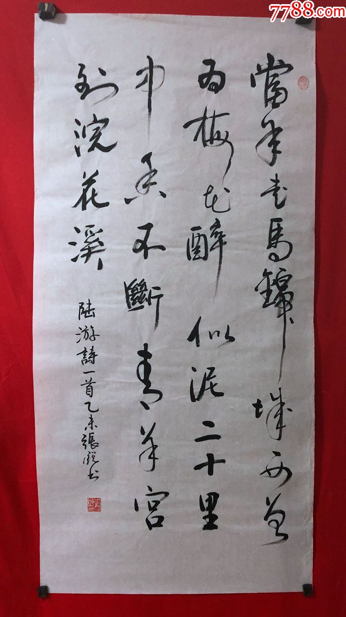 书画原作7666,【张锐】书法【陆游《梅花·当年走马锦城西》】