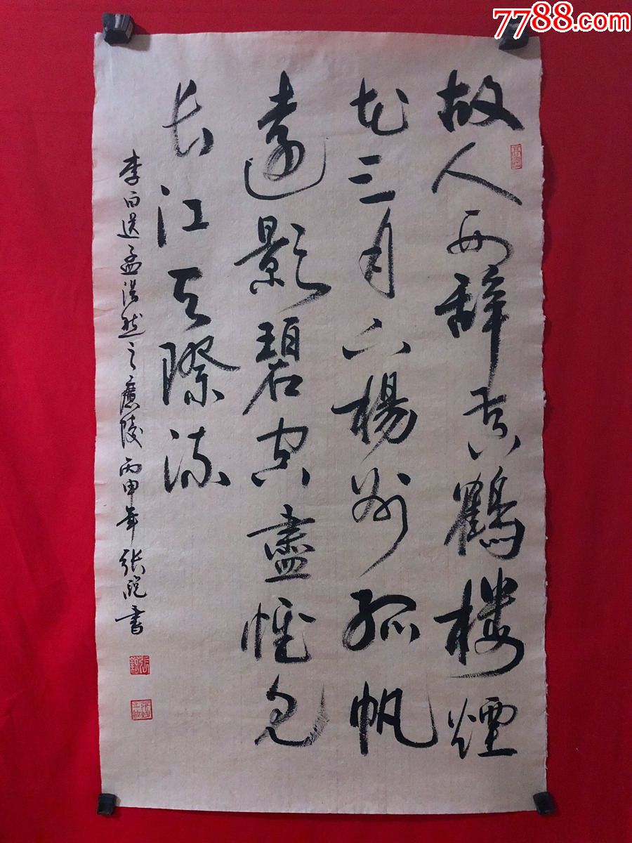 書畫原作7682,【張銳】書法【李白《黃鶴樓送孟浩然之廣陵》】