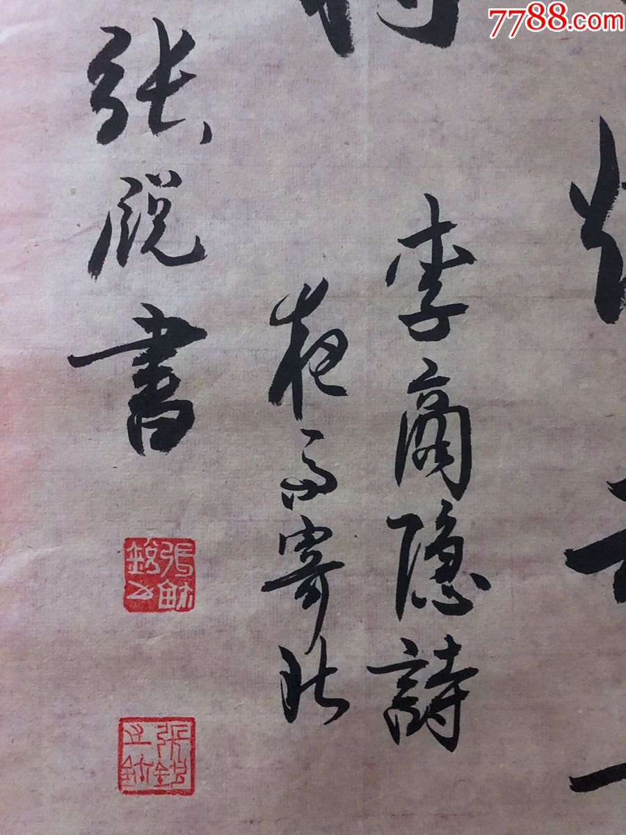 书画原作7690,【张锐】书法【李商隐《夜雨寄北》】