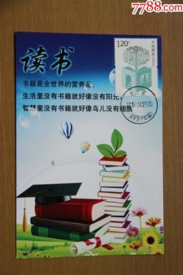 读书日极限明信片