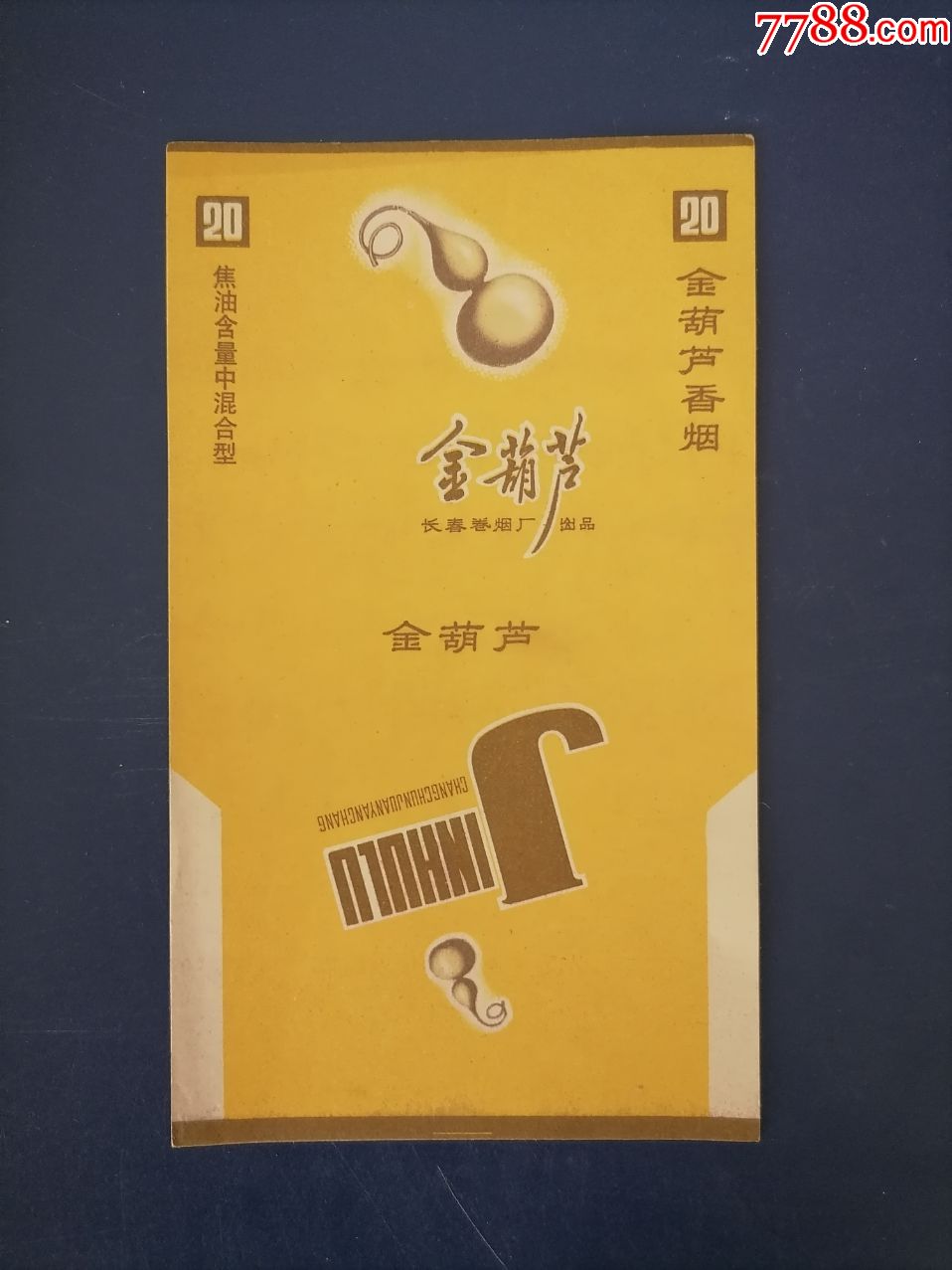 金葫芦,烟标/烟盒_第1张_7788烟标收藏