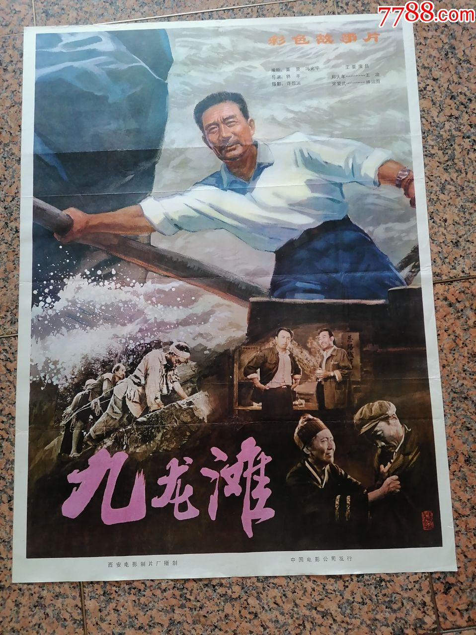 后文革电影宣传画9,九龙滩,西安电影制片厂中国电影公司发行