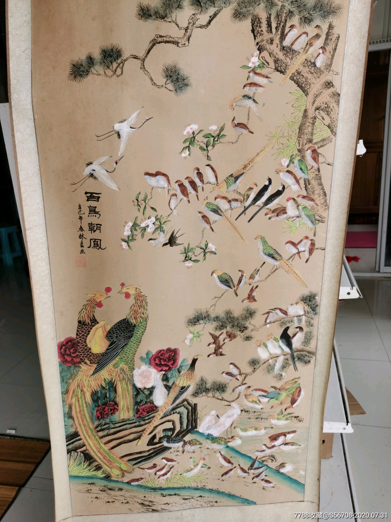 百鸟朝凤水彩原画辛巳年春林良画画卷