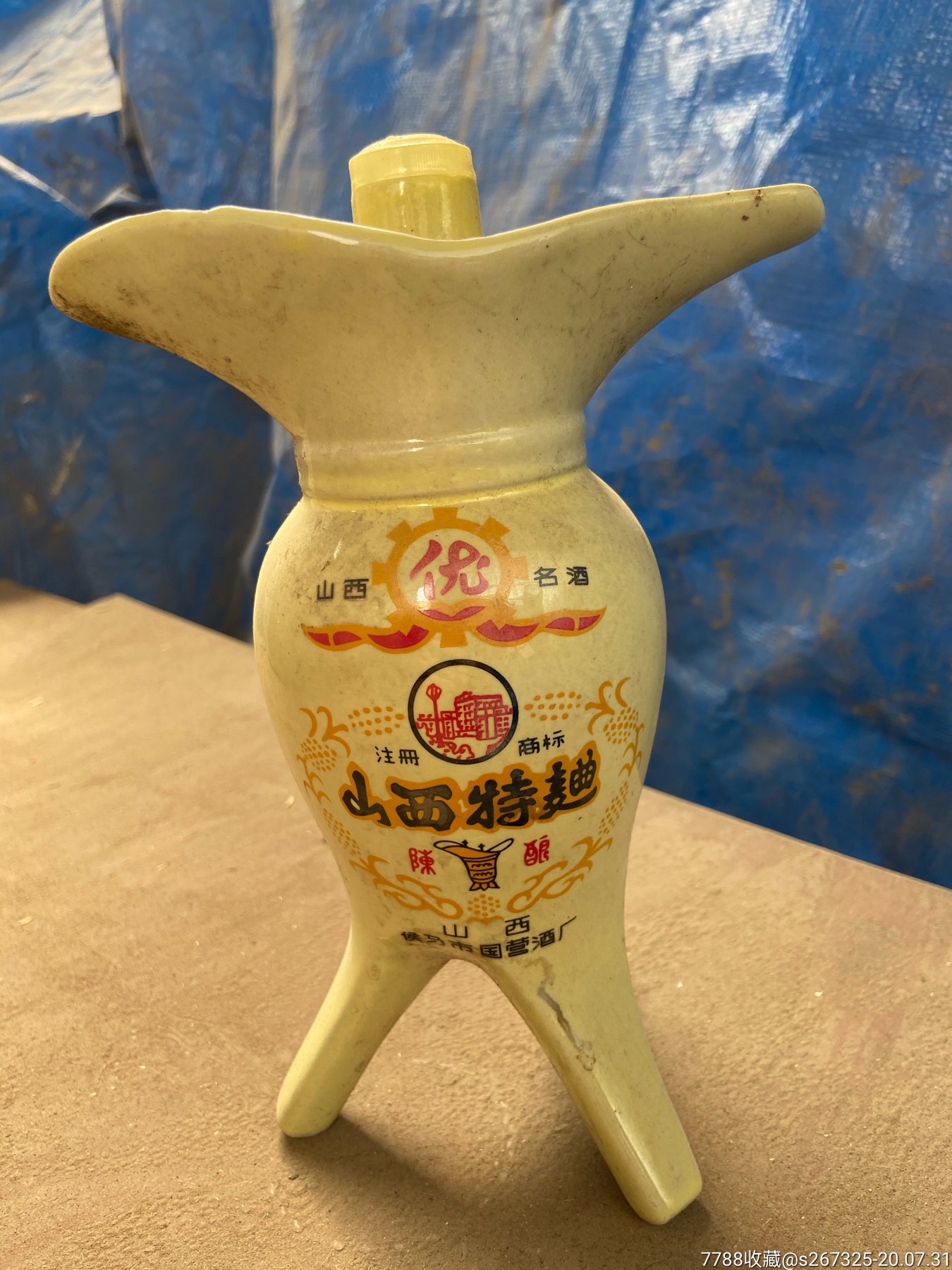 山西名酒山西特曲