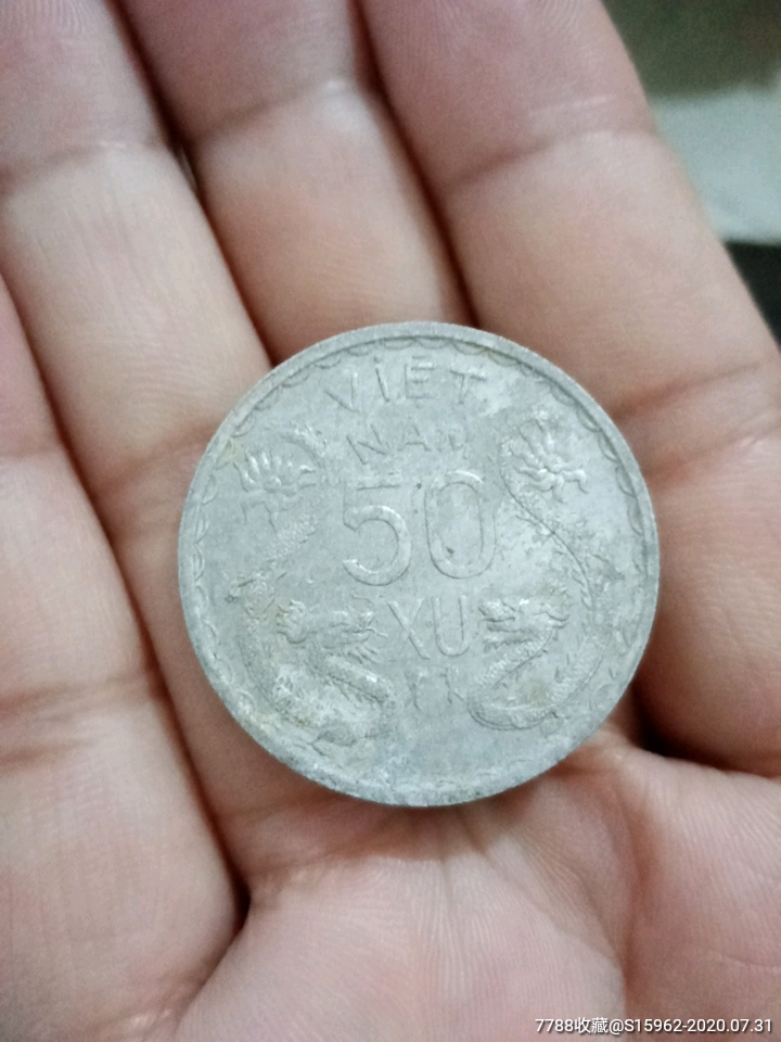 1953年越南双龙硬币50分