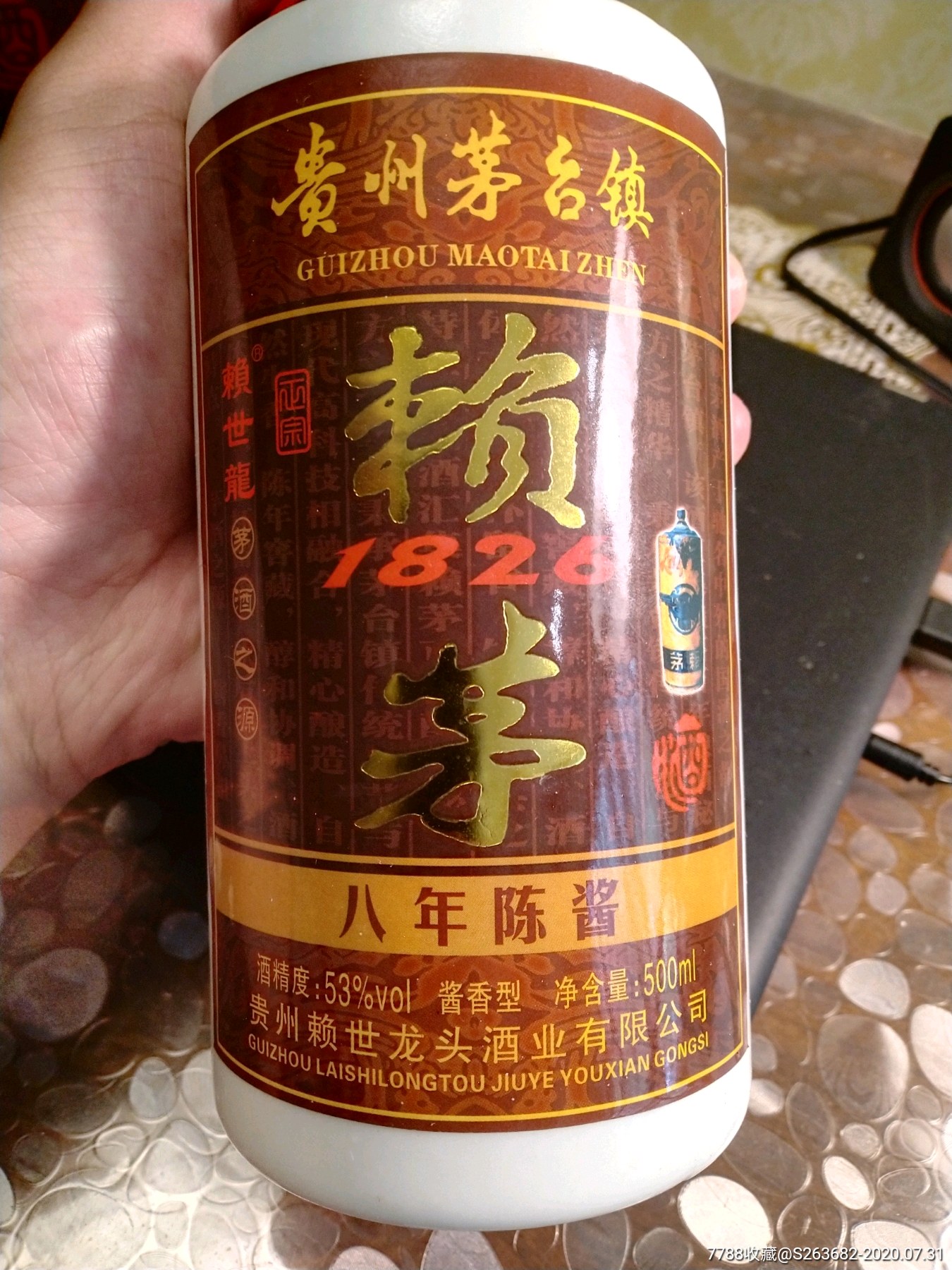 11年赖世龙赖茅酒