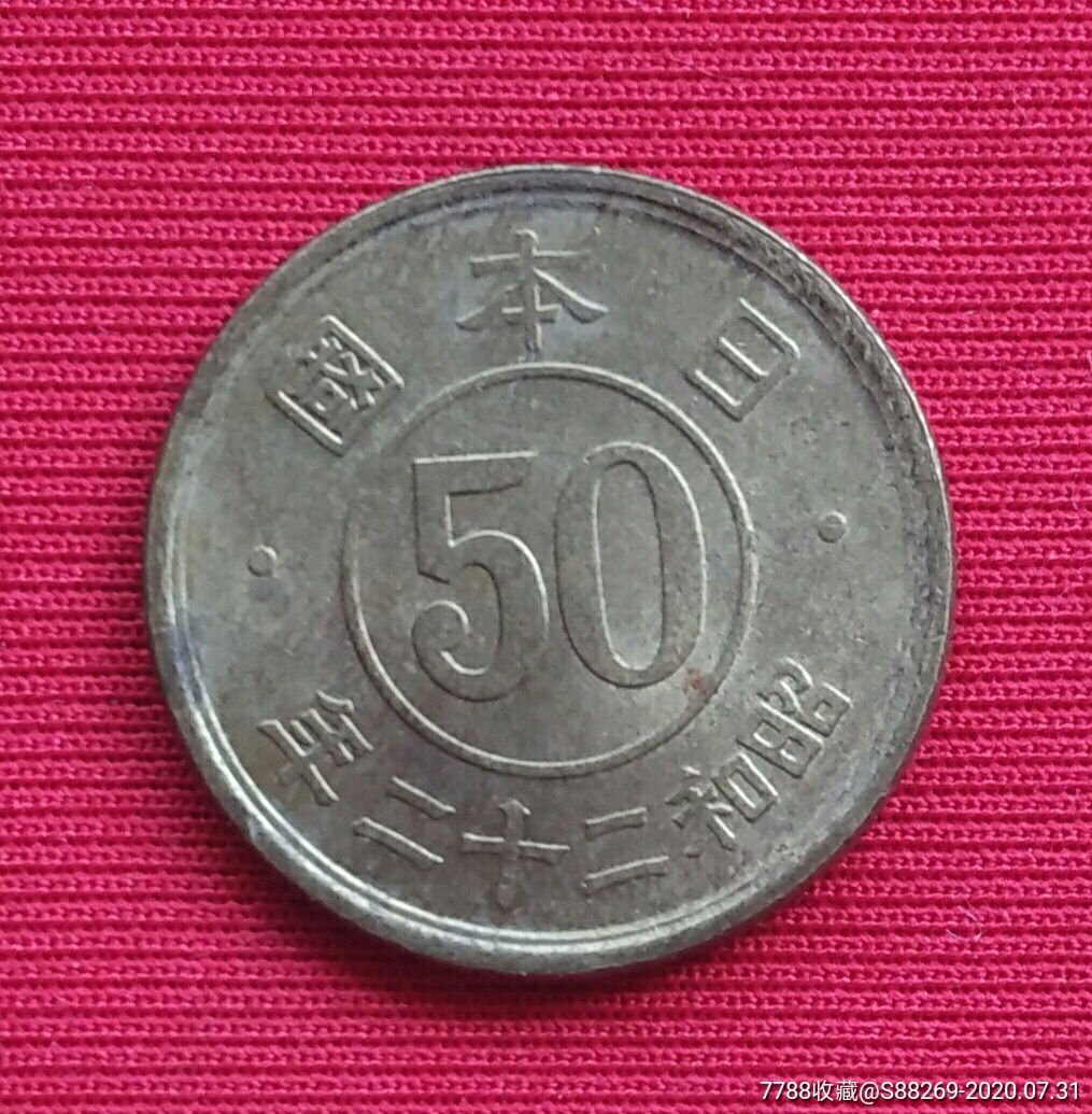 "商品>>>>￥289品99日本国昭和四十一年百元￥359品99啓定通宝