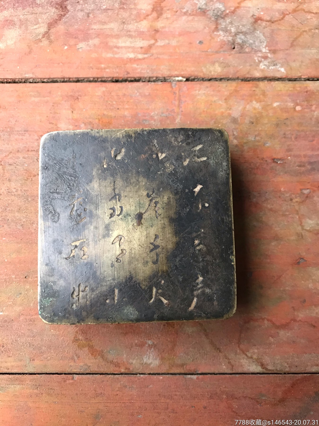 清代黄铜墨盒铜制精良手头重包老包退尺寸652全品