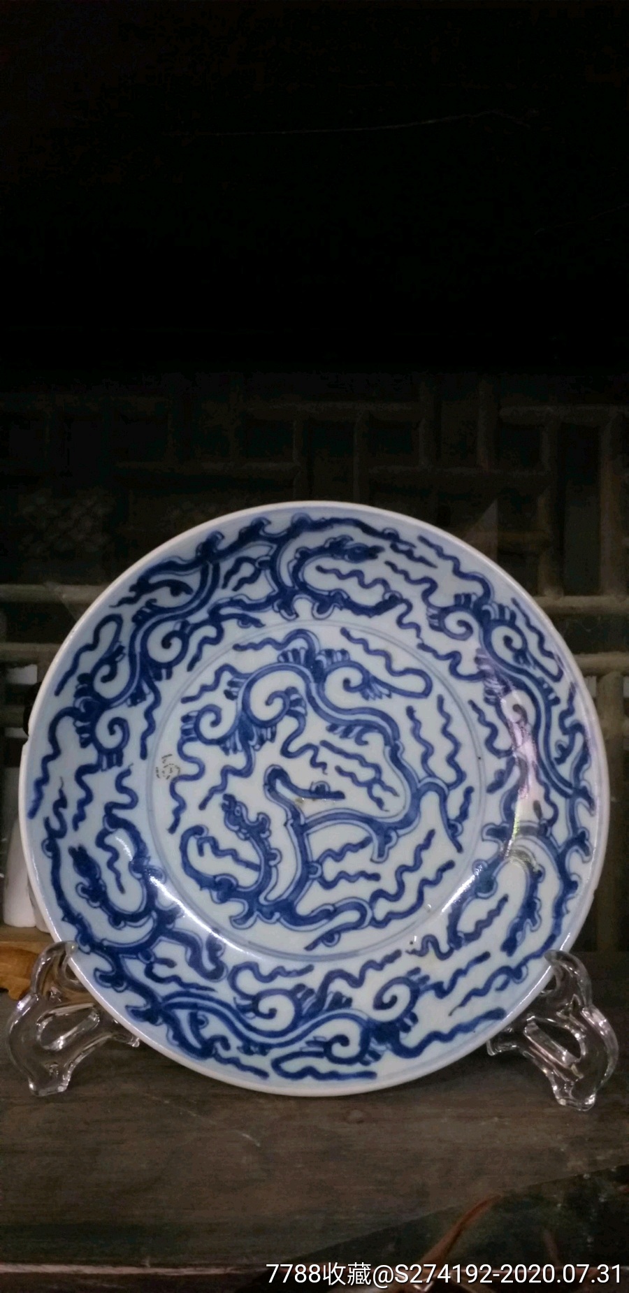 雍正青花画夔龙中形盘_青花瓷_小爱古董店【7788收藏__收藏热线】