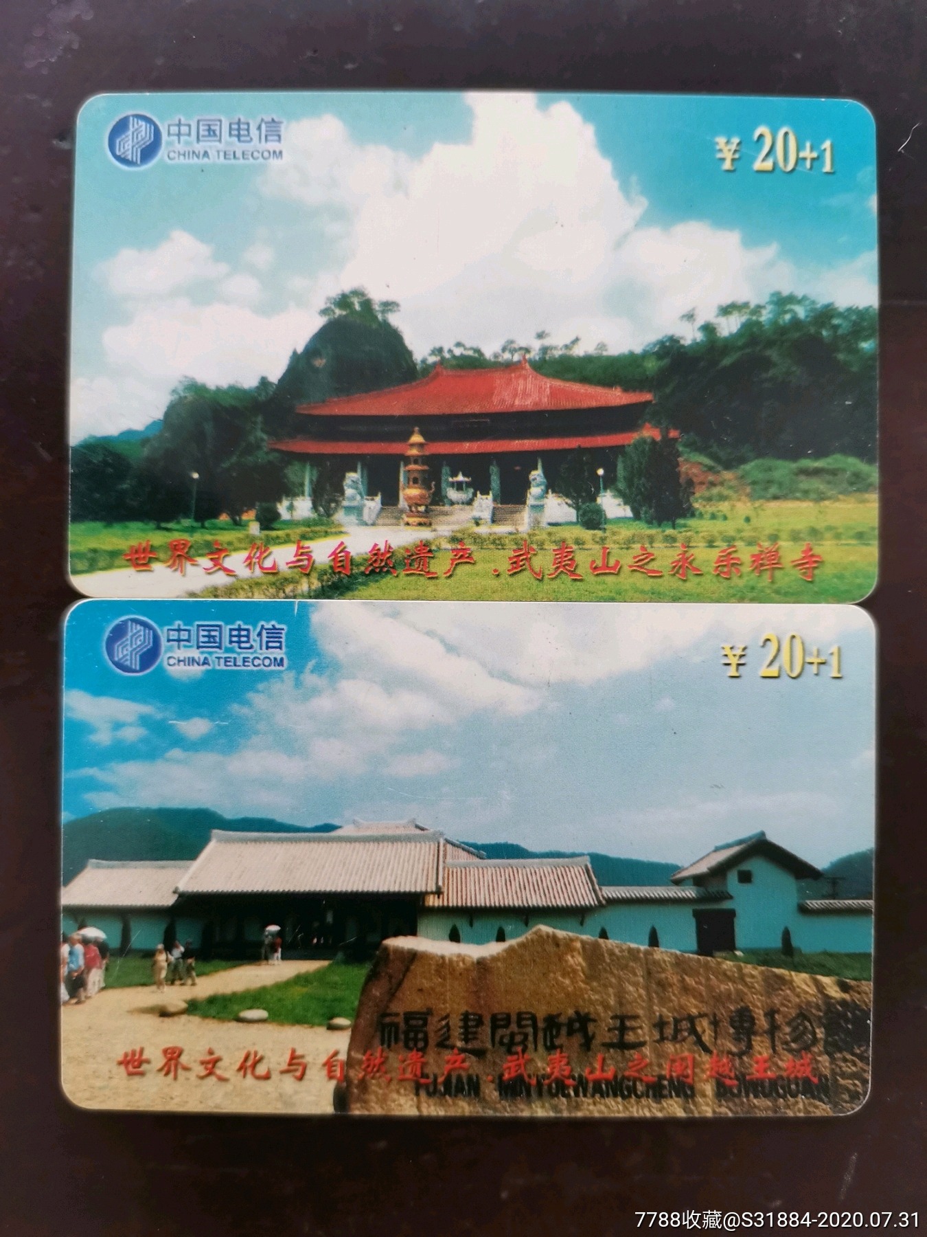 福建世界文化遗产武夷山两张