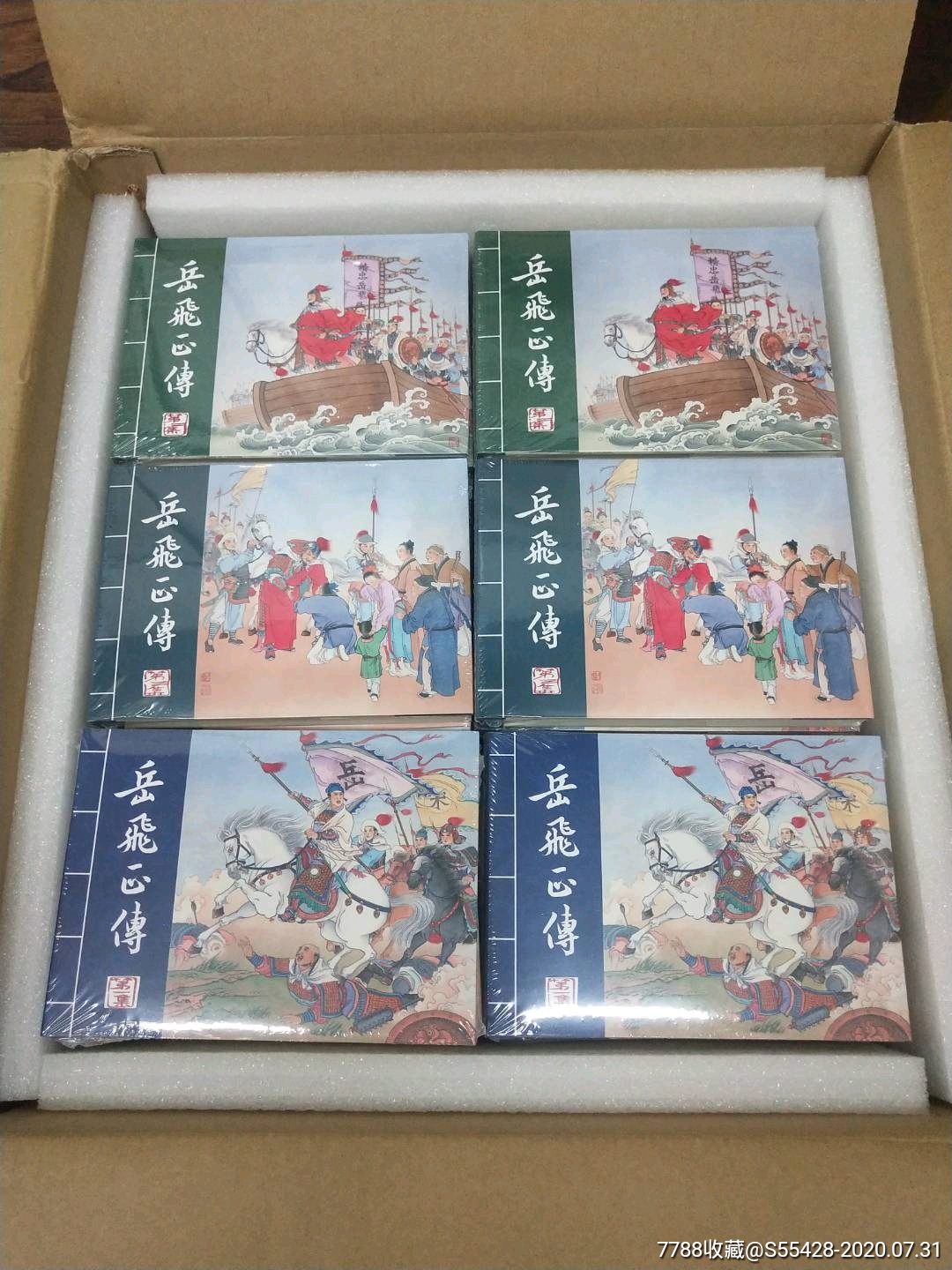 8折现货包邮九轩出品普通版《岳飞正传》三册_价格96元【吉顺连环画】
