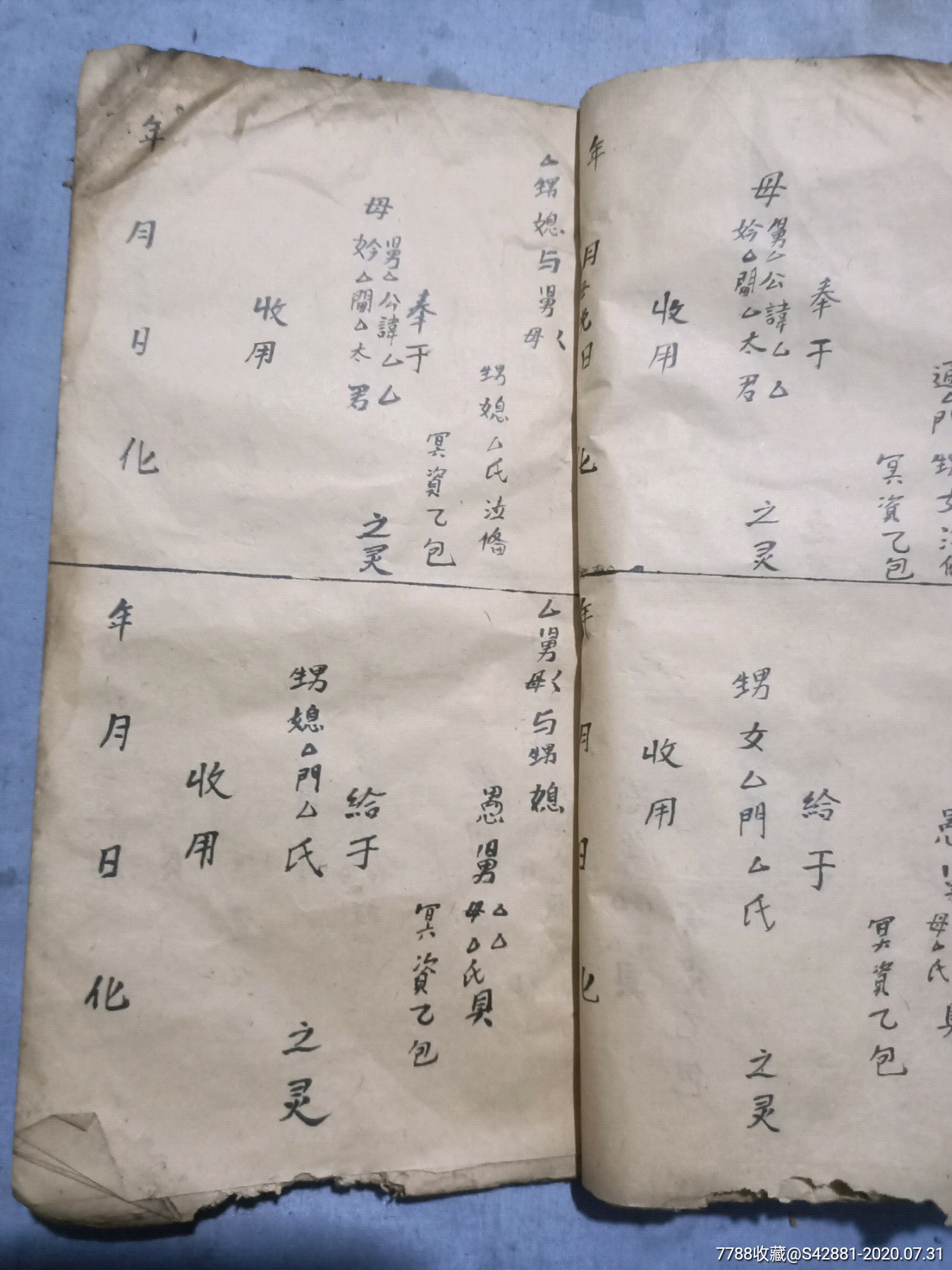 清代手抄包袱皮一厚本