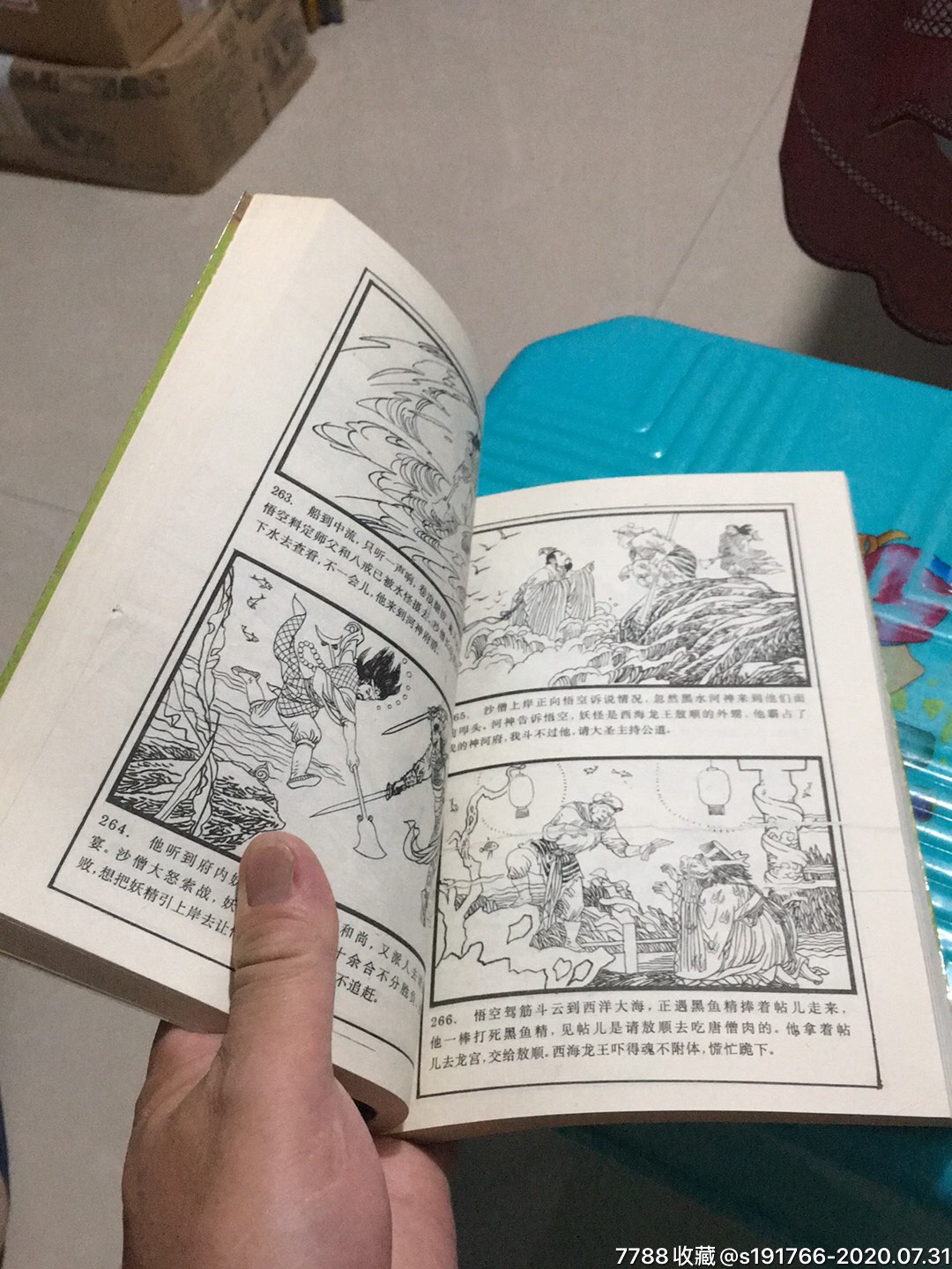 中外古典名著畫庫四大名著繪畫本:西遊記