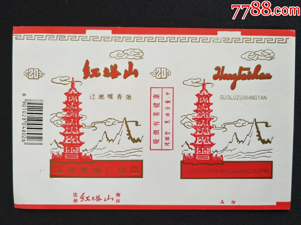 红塔山(警码标)(黑码),烟标/烟盒_第1张_7788烟标收藏