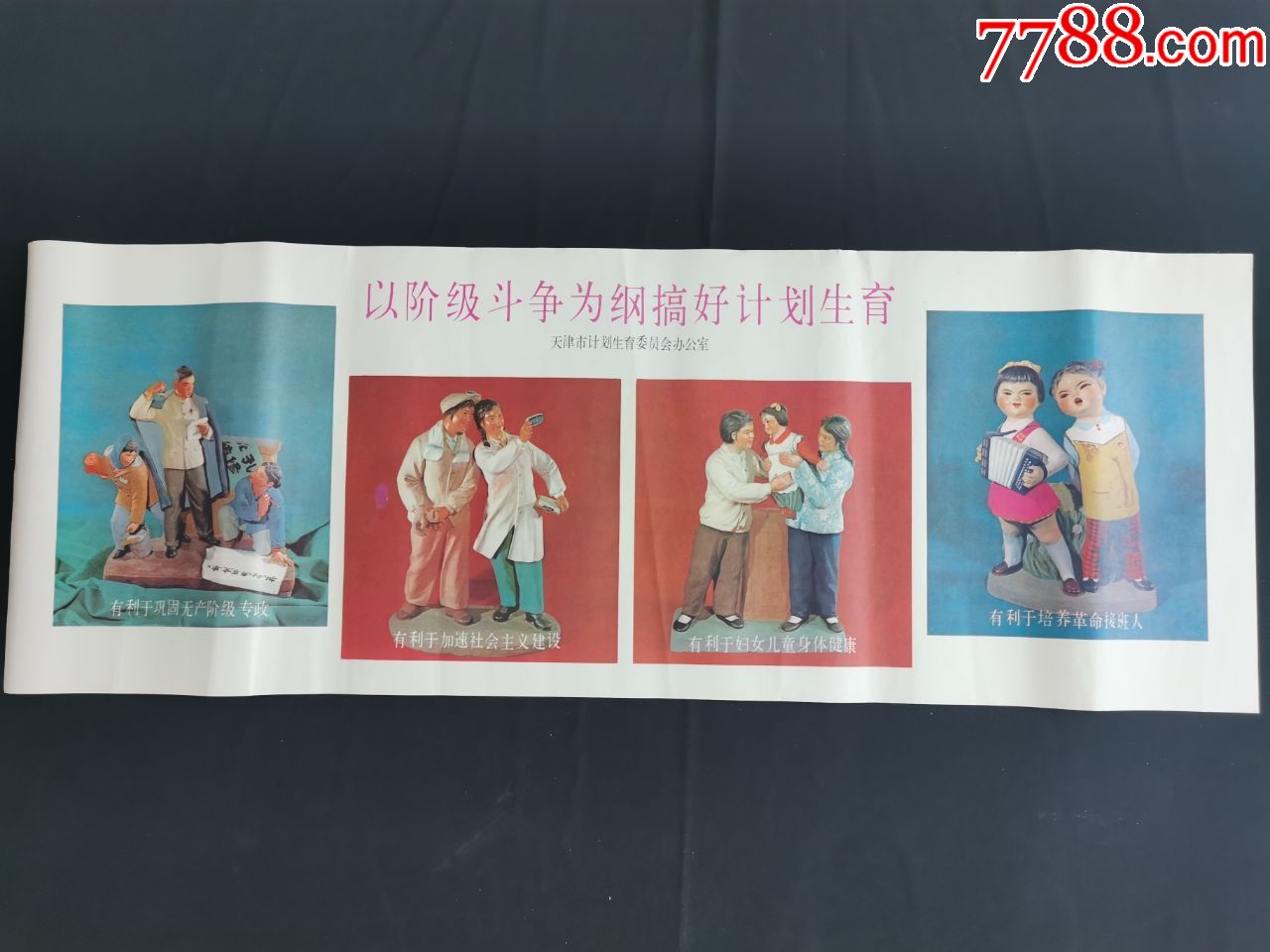 计划生育