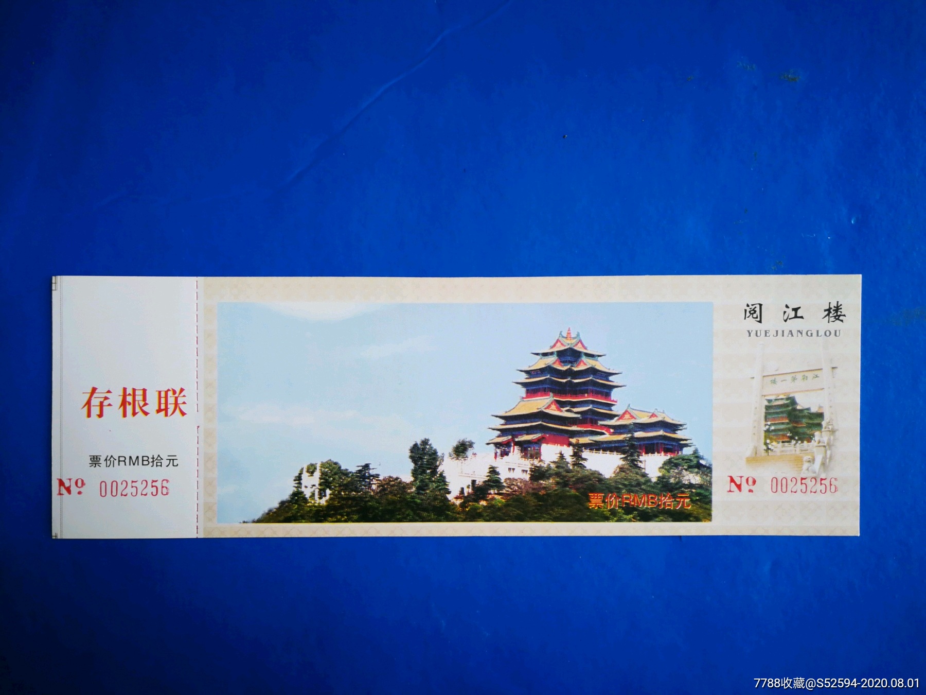 南京阅江楼景区门票图片