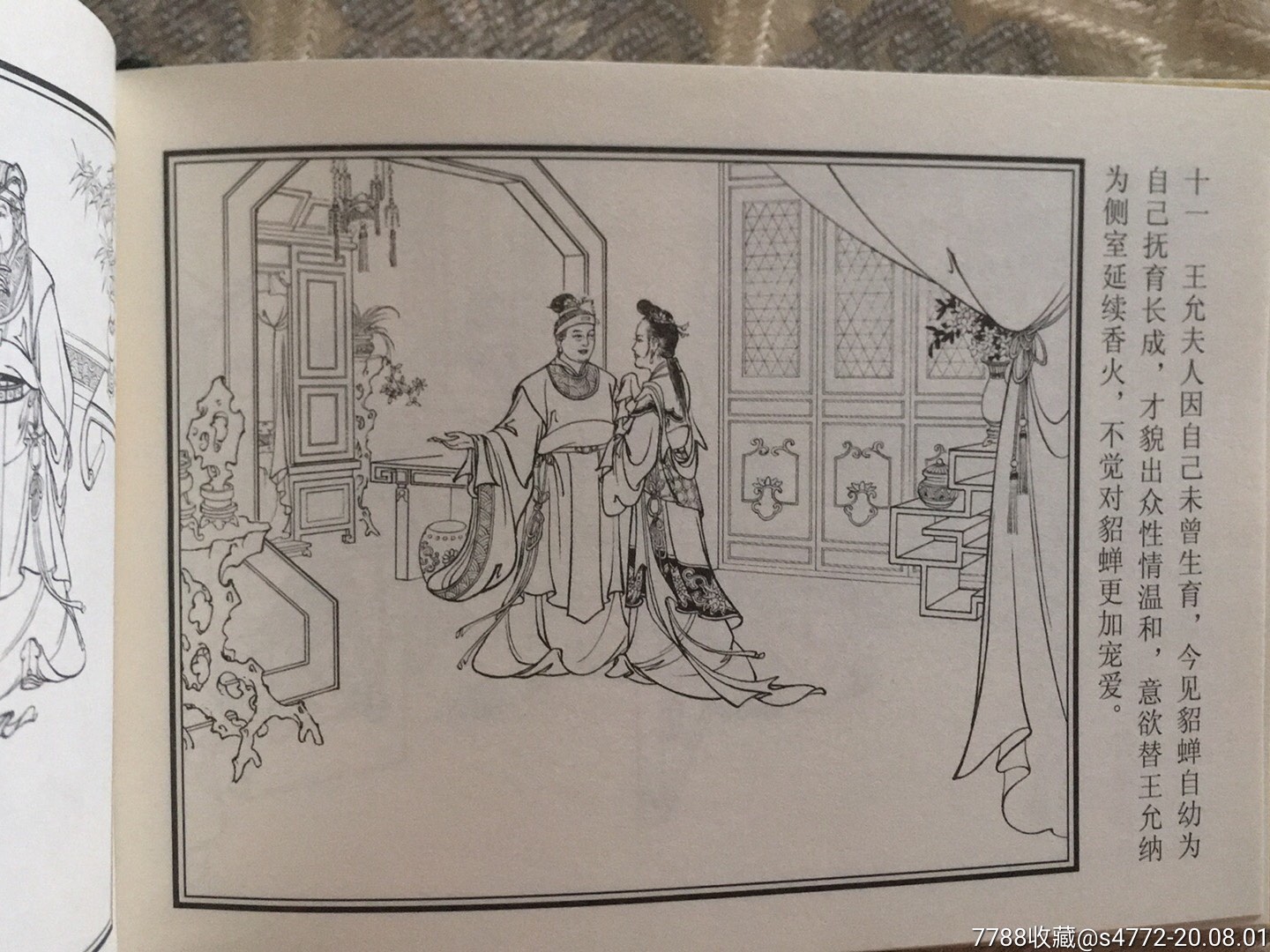 签名本-貂蝉(四册全)_连环画/小人书_第5张_7788小人书