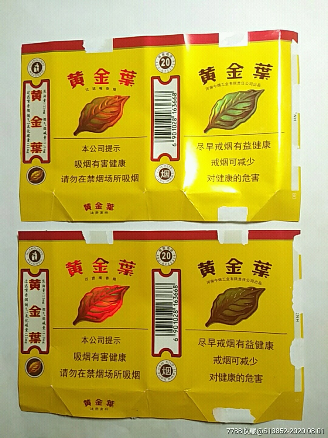 黄金叶(2枚1元)_养券斋【7788烟标收藏】