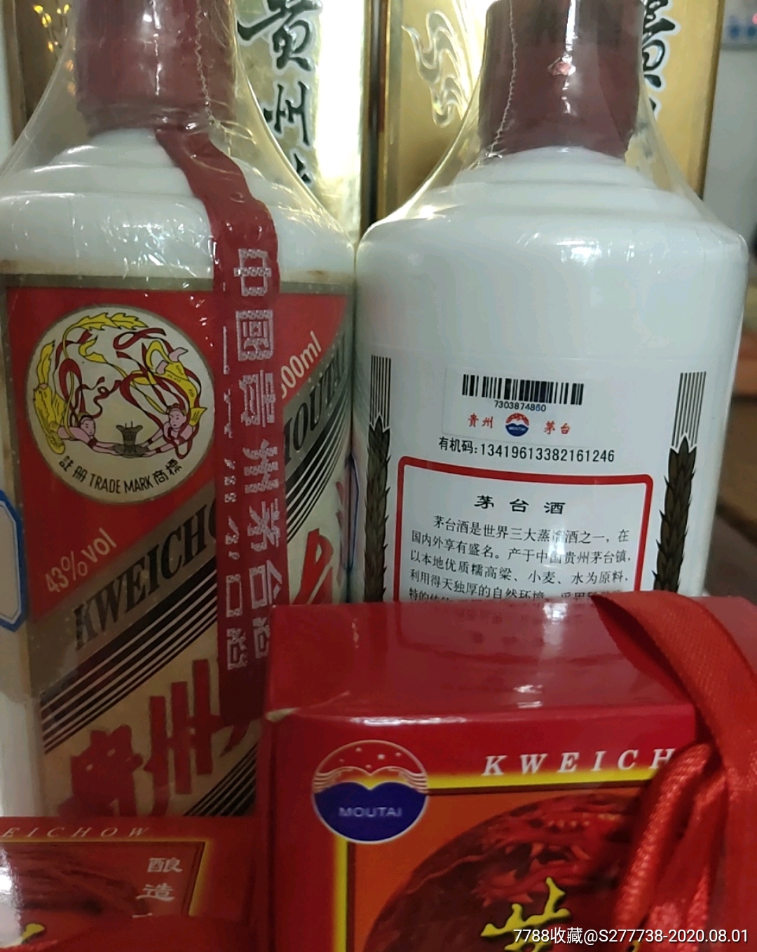 2007年43度飞天茅台