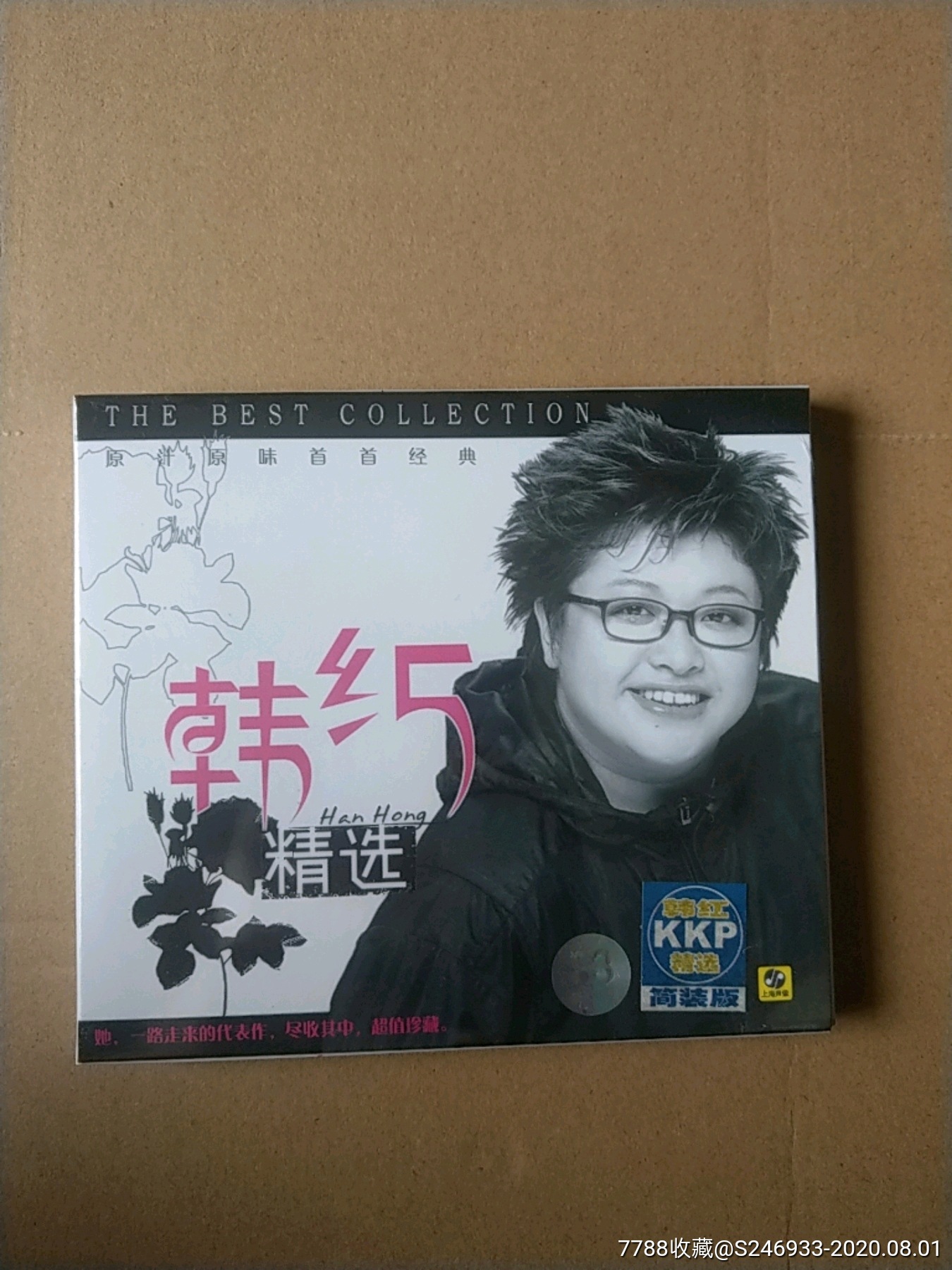 韩红精选cd