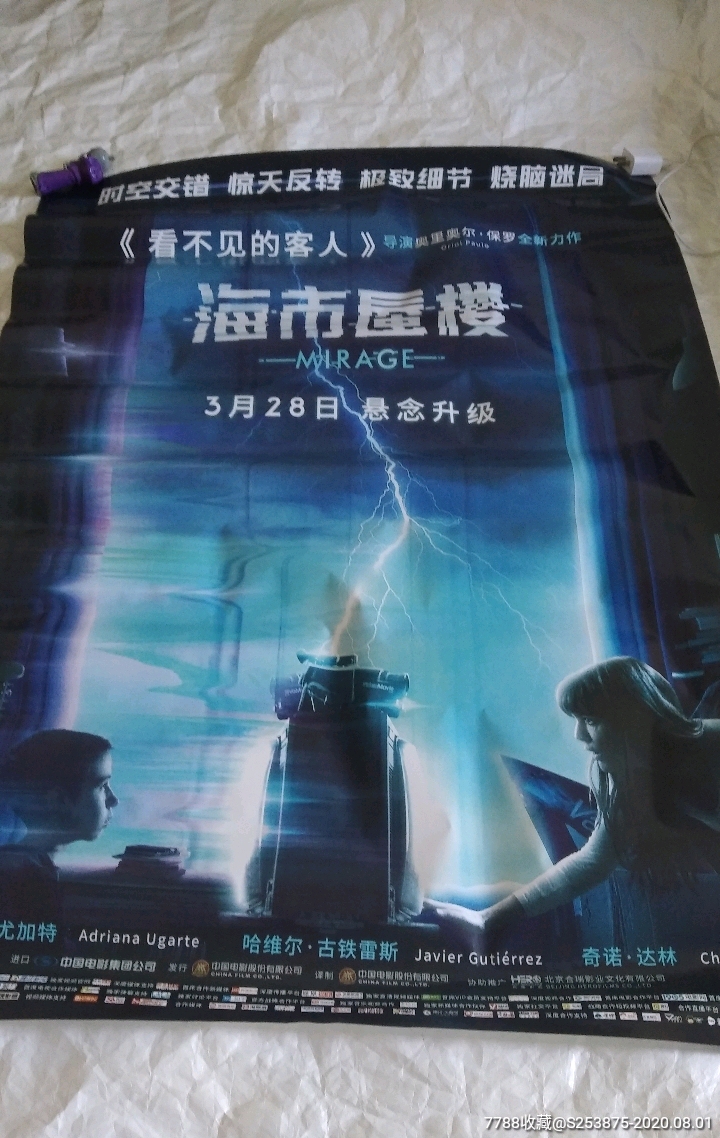 电影海报:海市蜃楼(进口片)