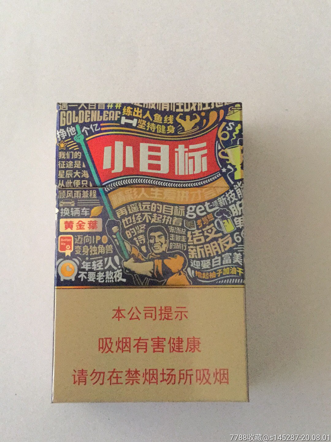小目标香烟价格一盒图片