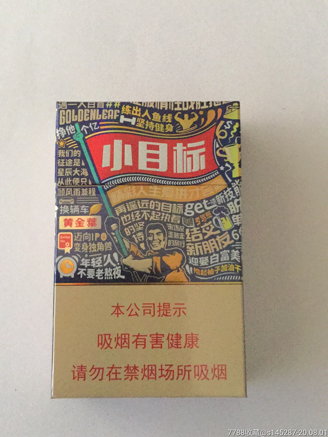 小目標非賣品